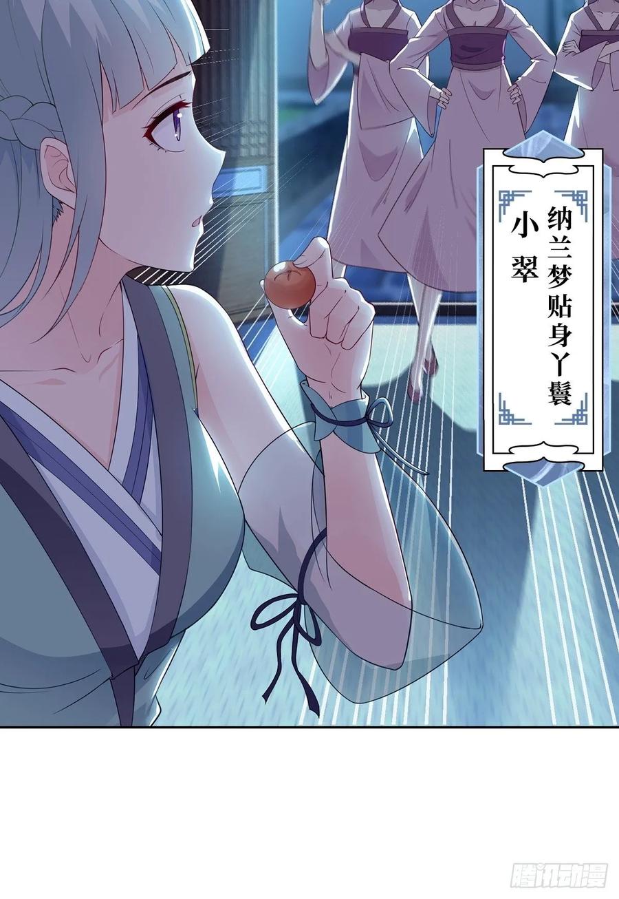 Forced to Become the Villain’s Son-in-law Ch.13 p33