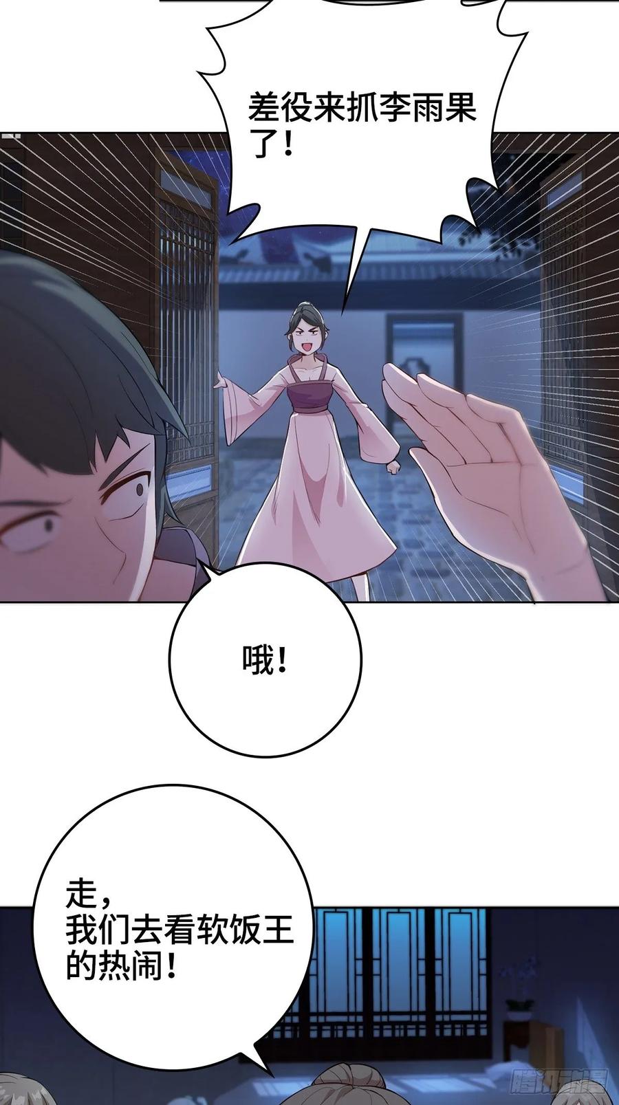 Forced to Become the Villain’s Son-in-law Ch.13 p36