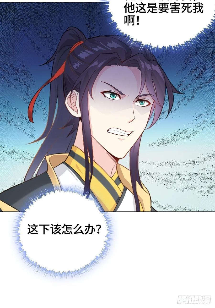 Forced to Become the Villain’s Son-in-law Ch.14 p11