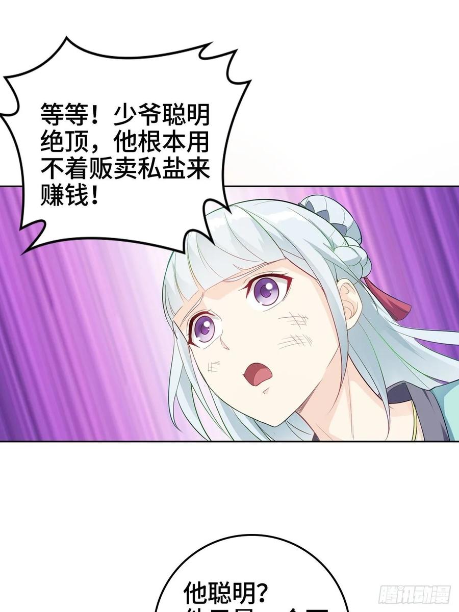 Forced to Become the Villain’s Son-in-law Ch.14 p12