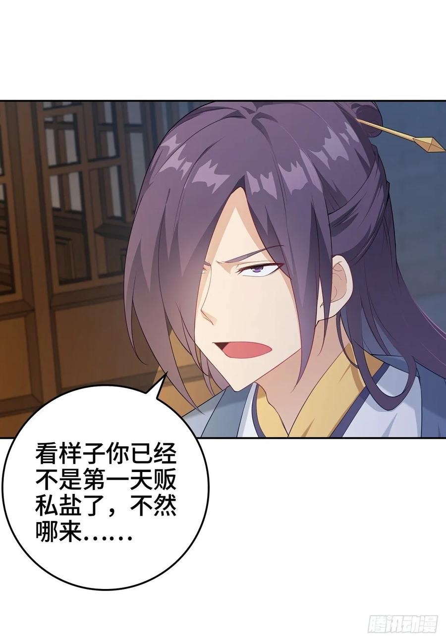Forced to Become the Villain’s Son-in-law Ch.14 p17