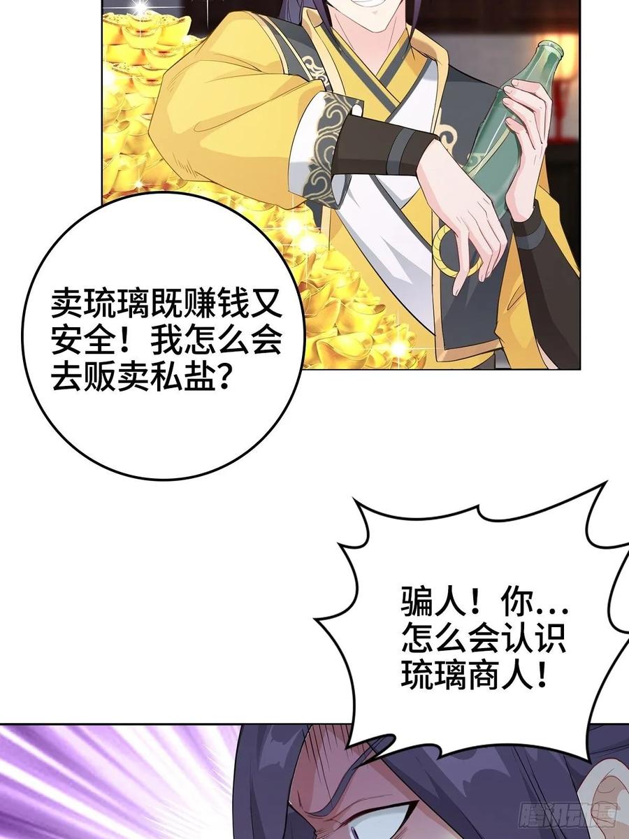 Forced to Become the Villain’s Son-in-law Ch.14 p20