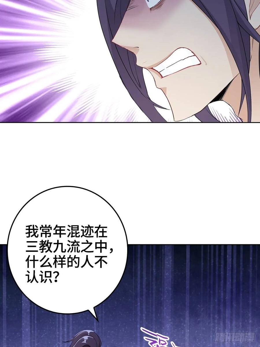 Forced to Become the Villain’s Son-in-law Ch.14 p21
