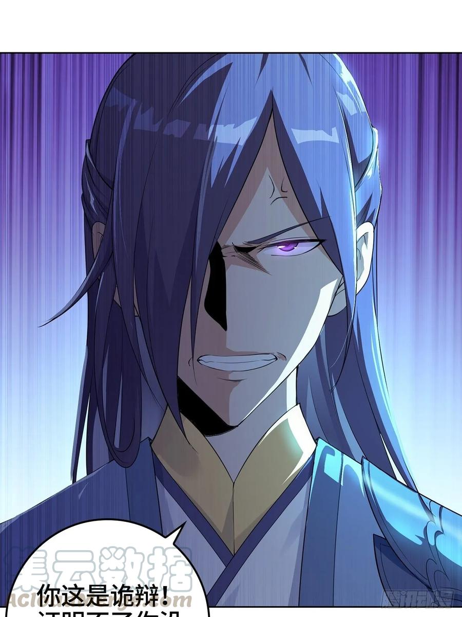 Forced to Become the Villain’s Son-in-law Ch.14 p25