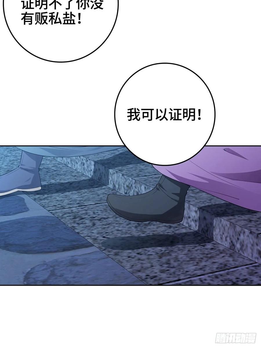 Forced to Become the Villain’s Son-in-law Ch.14 p26