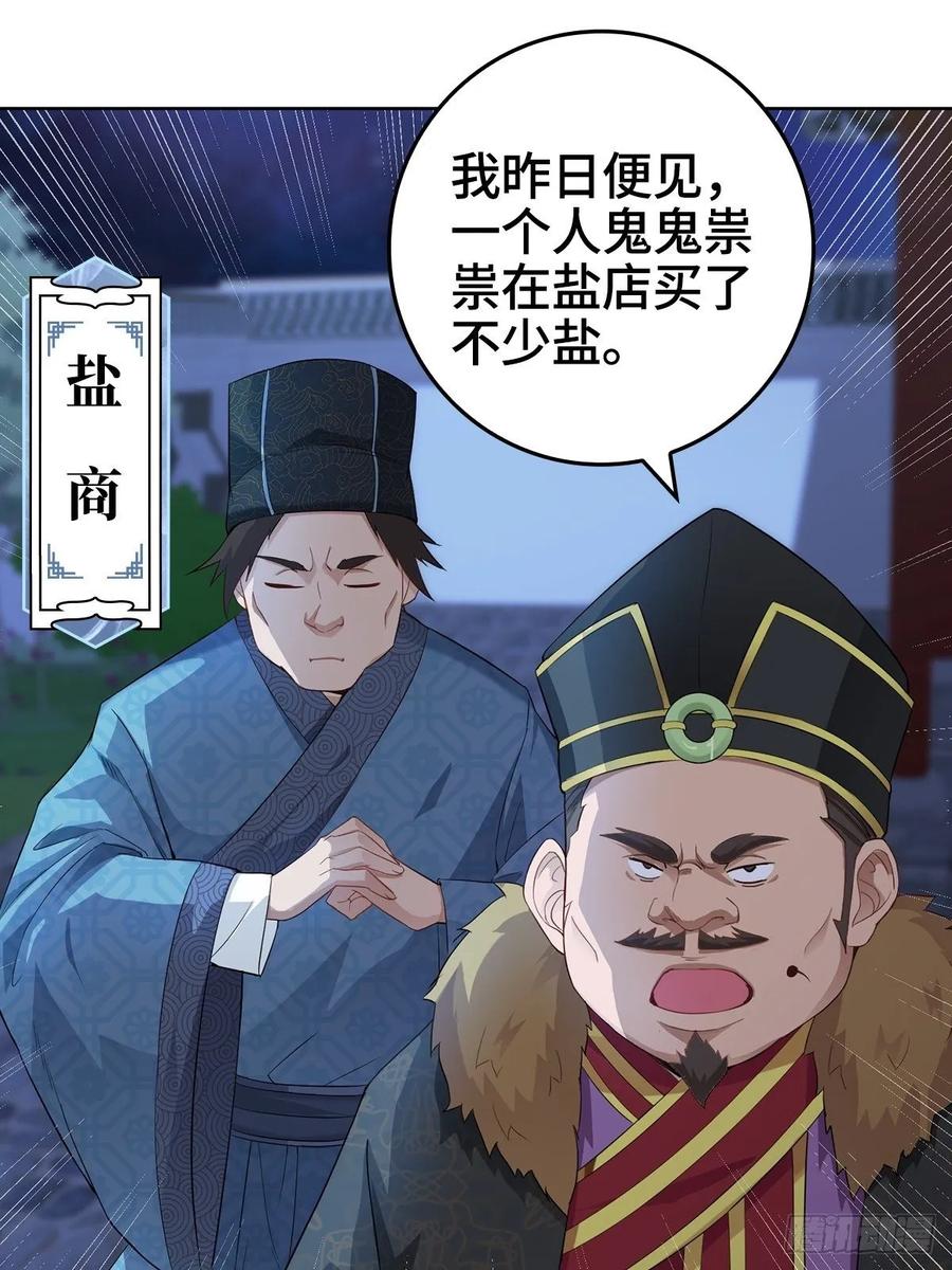 Forced to Become the Villain’s Son-in-law Ch.14 p27