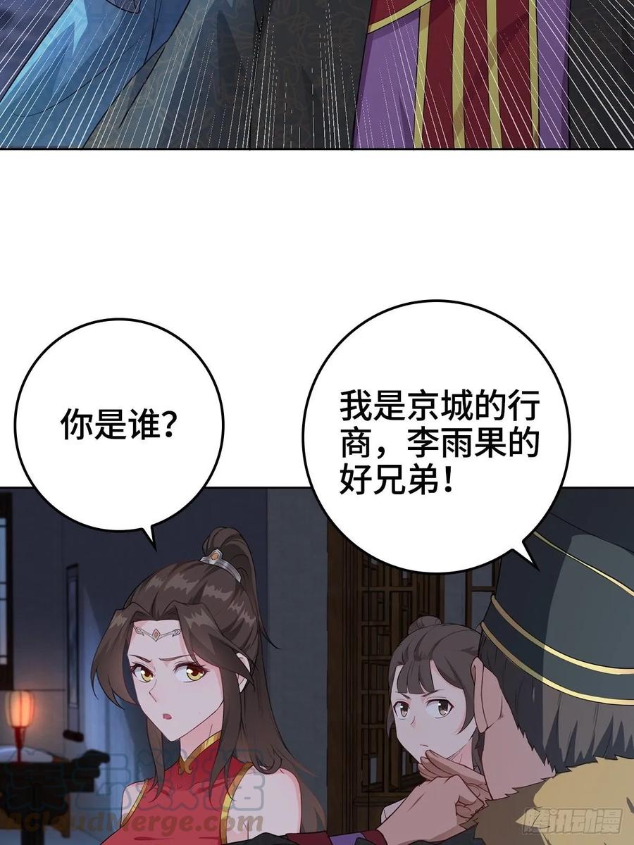 Forced to Become the Villain’s Son-in-law Ch.14 p28