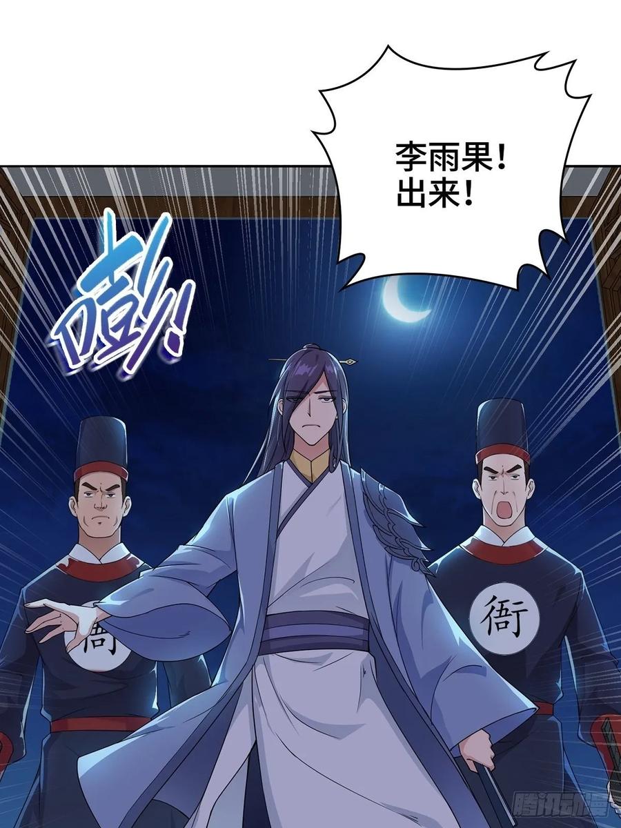 Forced to Become the Villain’s Son-in-law Ch.14 p3