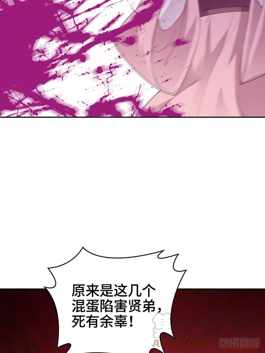 Forced to Become the Villain’s Son-in-law Ch.14 p34