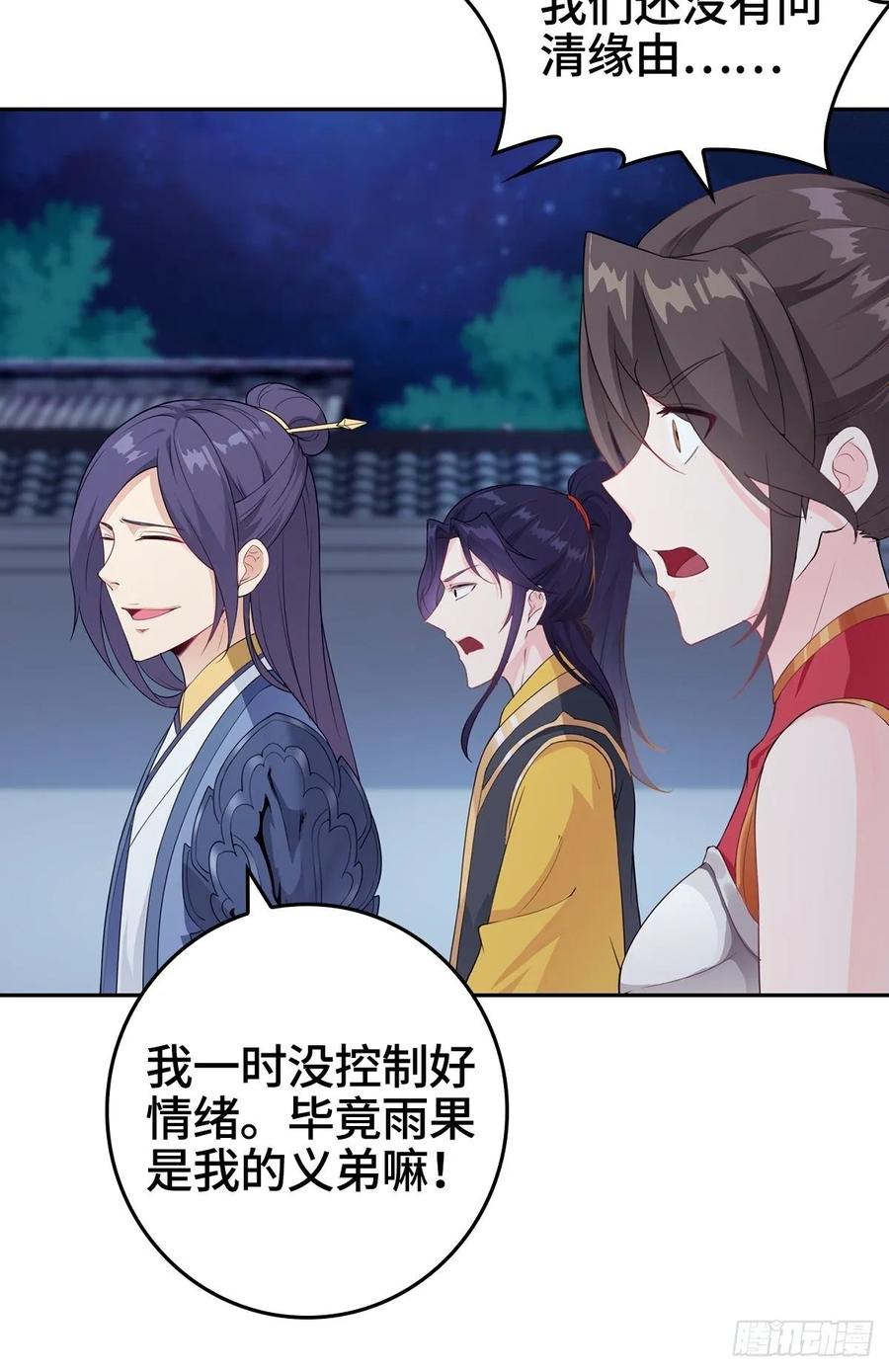 Forced to Become the Villain’s Son-in-law Ch.14 p36