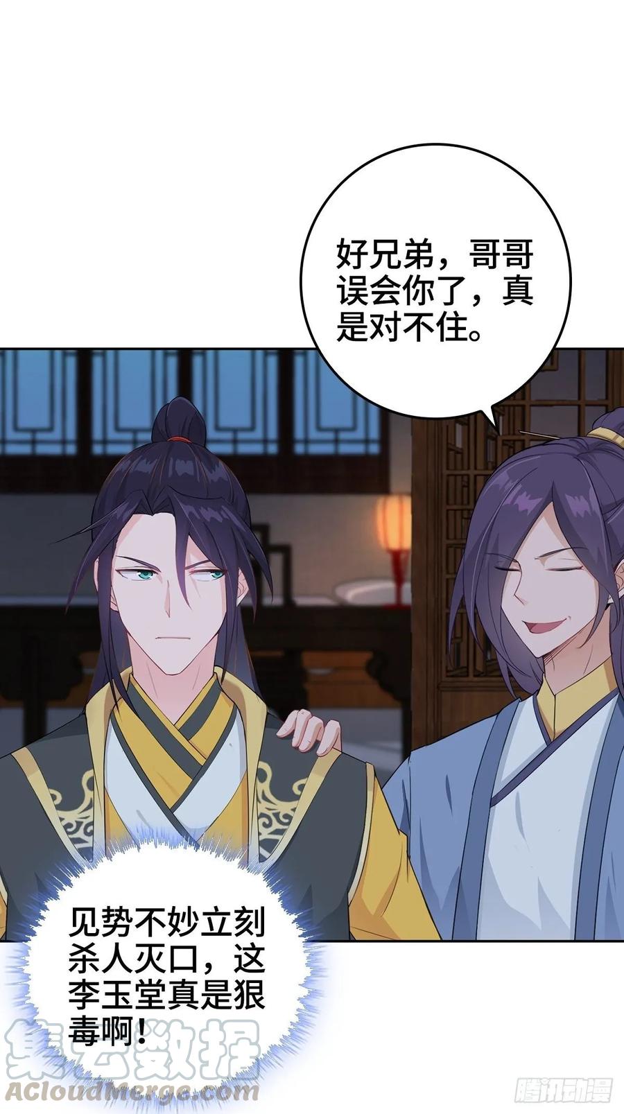 Forced to Become the Villain’s Son-in-law Ch.14 p37