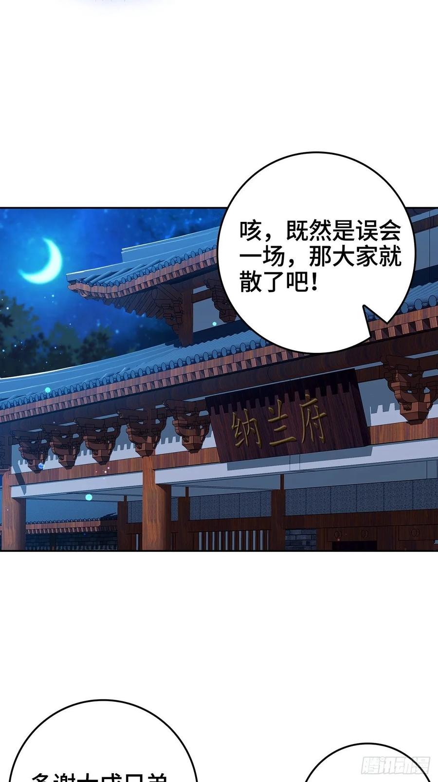 Forced to Become the Villain’s Son-in-law Ch.14 p38