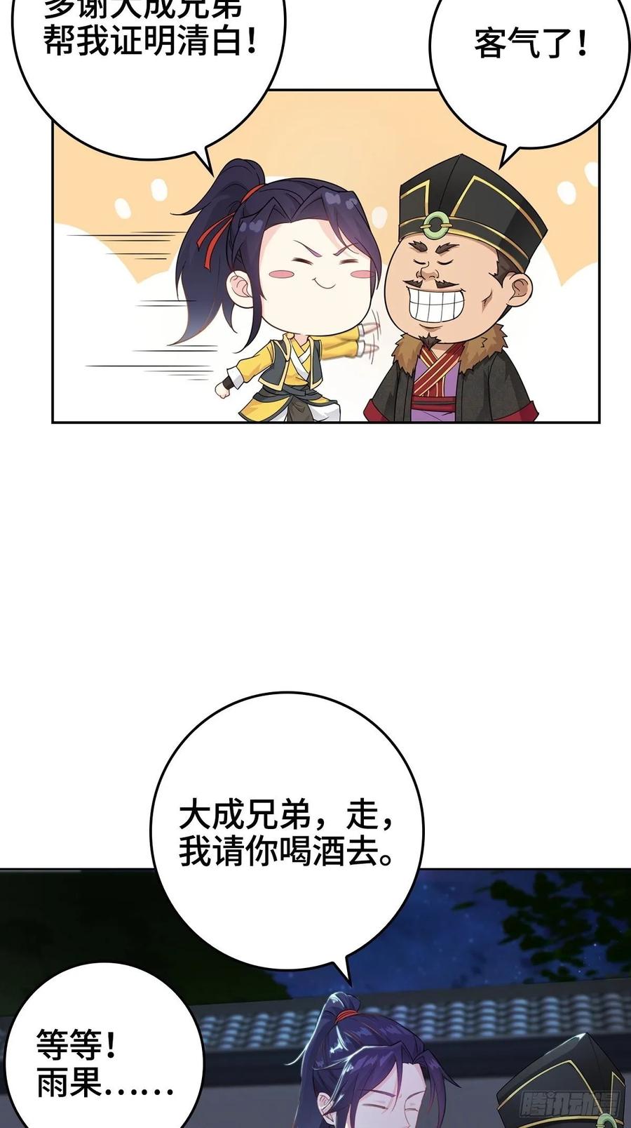 Forced to Become the Villain’s Son-in-law Ch.14 p39