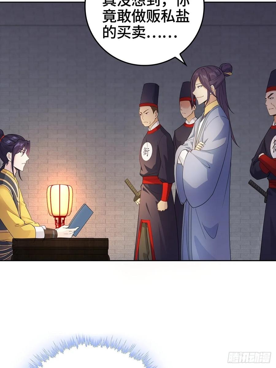 Forced to Become the Villain’s Son-in-law Ch.14 p5