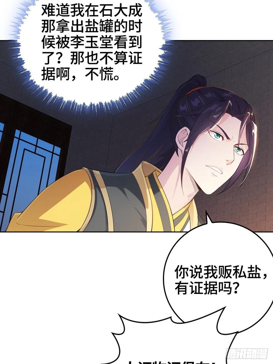Forced to Become the Villain’s Son-in-law Ch.14 p6