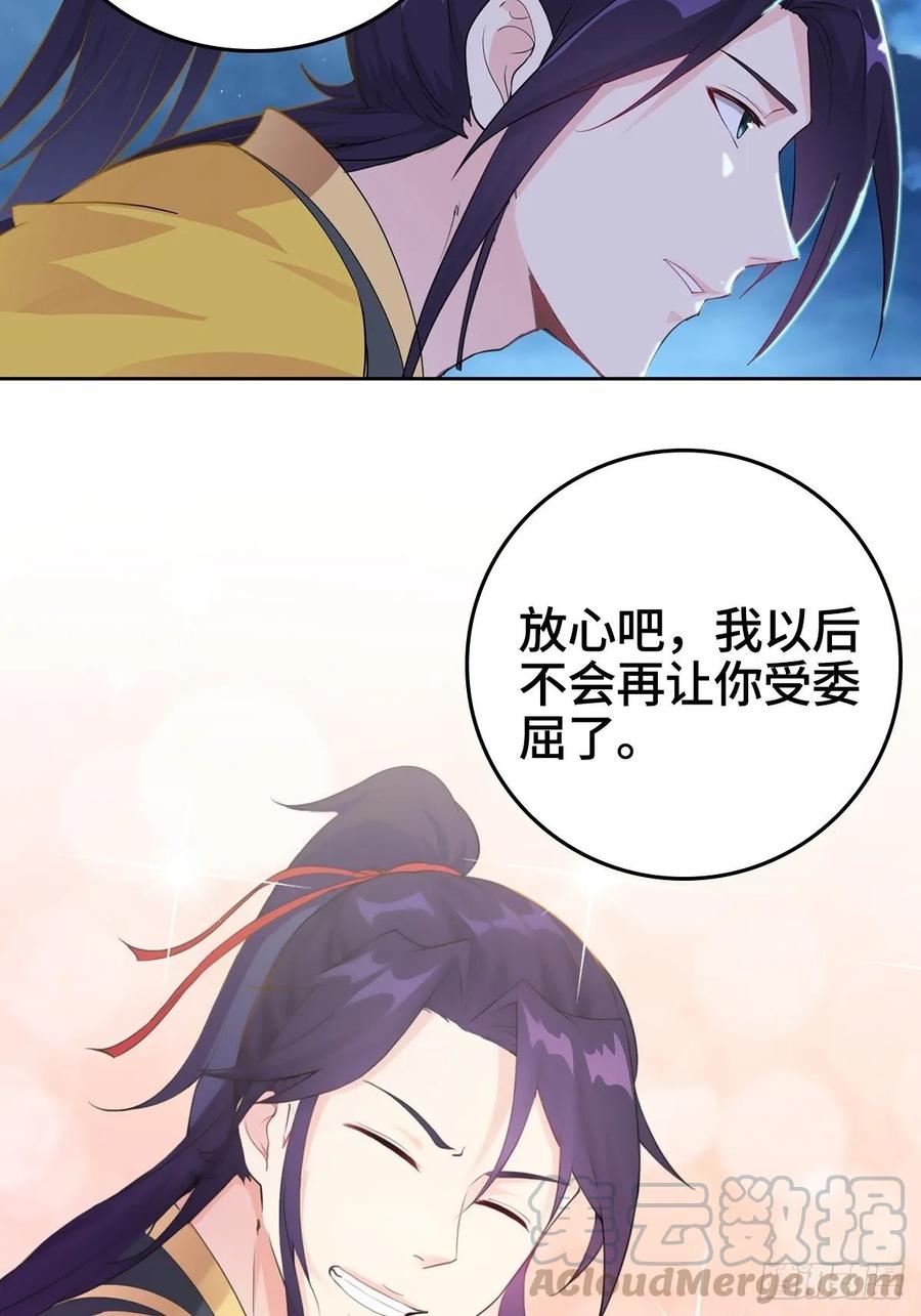 Forced to Become the Villain’s Son-in-law Ch.15 p13