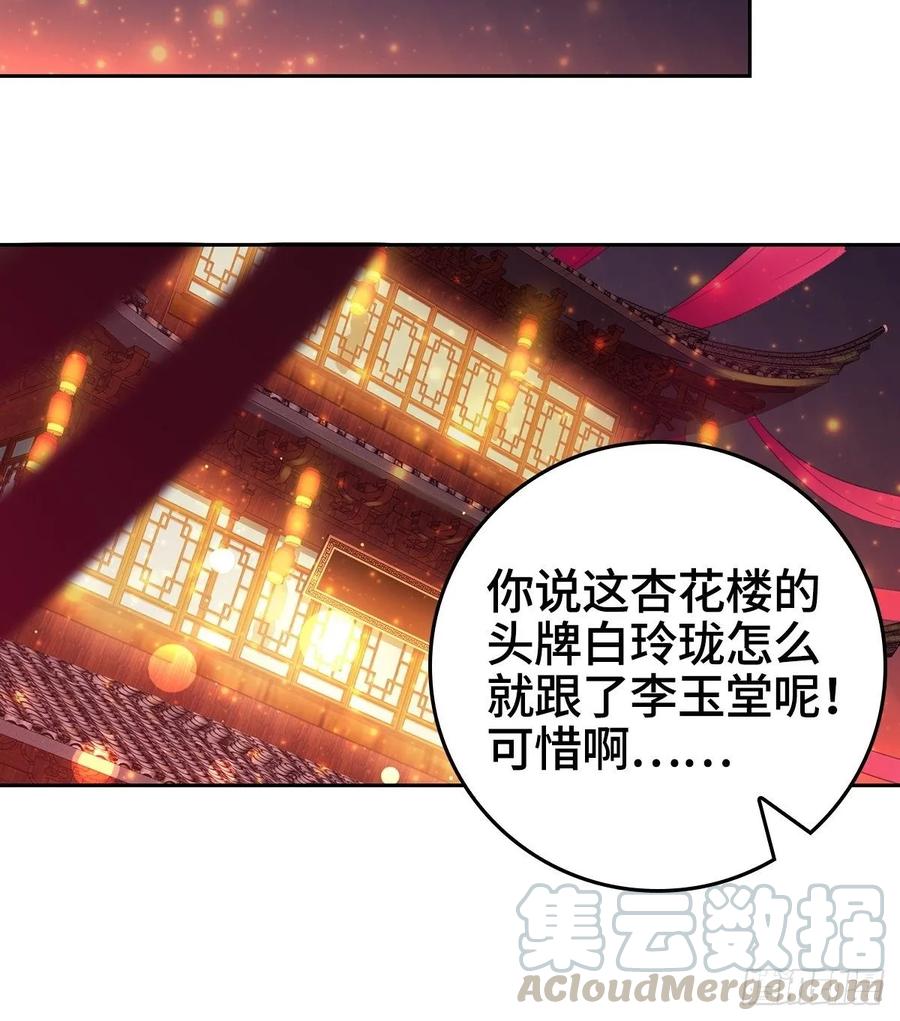 Forced to Become the Villain’s Son-in-law Ch.15 p16