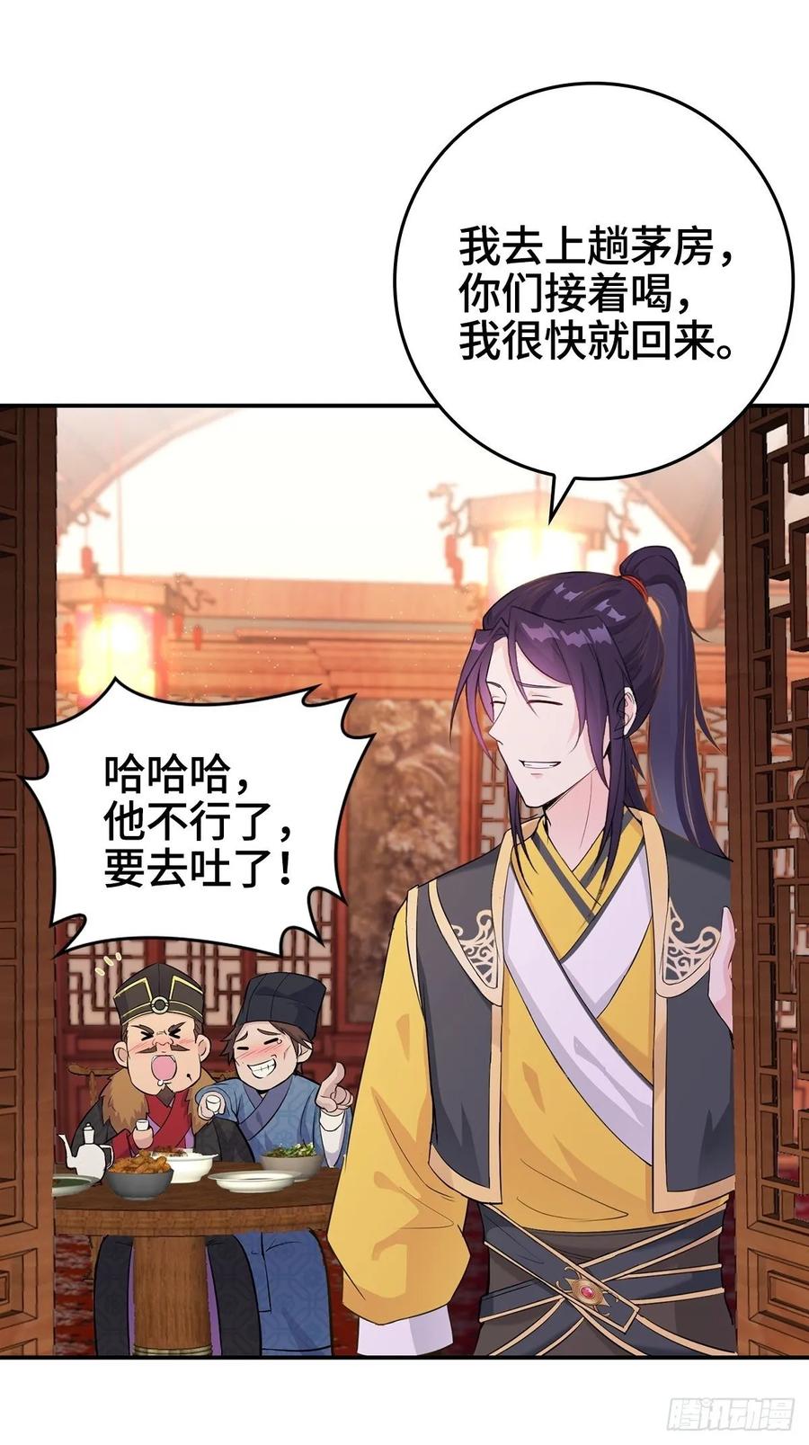 Forced to Become the Villain’s Son-in-law Ch.15 p18