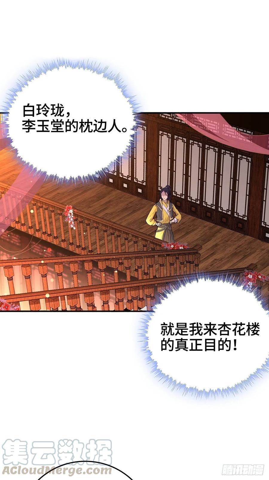 Forced to Become the Villain’s Son-in-law Ch.15 p19