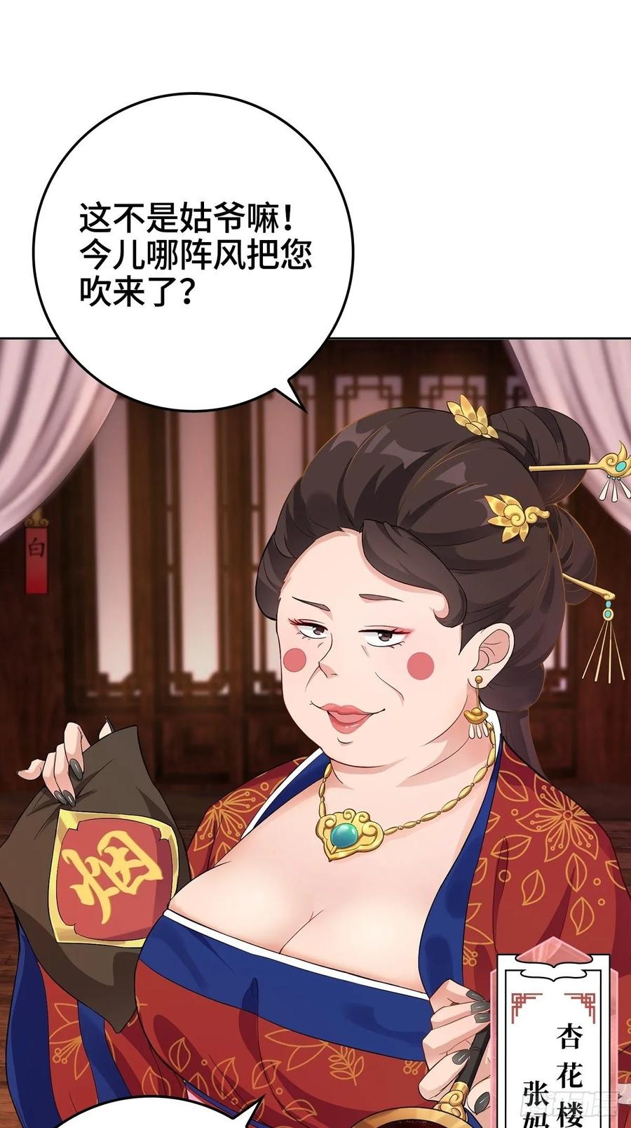 Forced to Become the Villain’s Son-in-law Ch.15 p21
