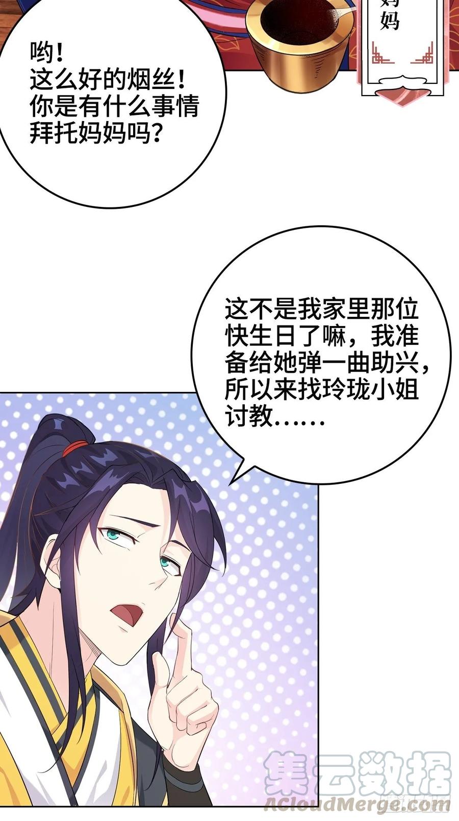 Forced to Become the Villain’s Son-in-law Ch.15 p22