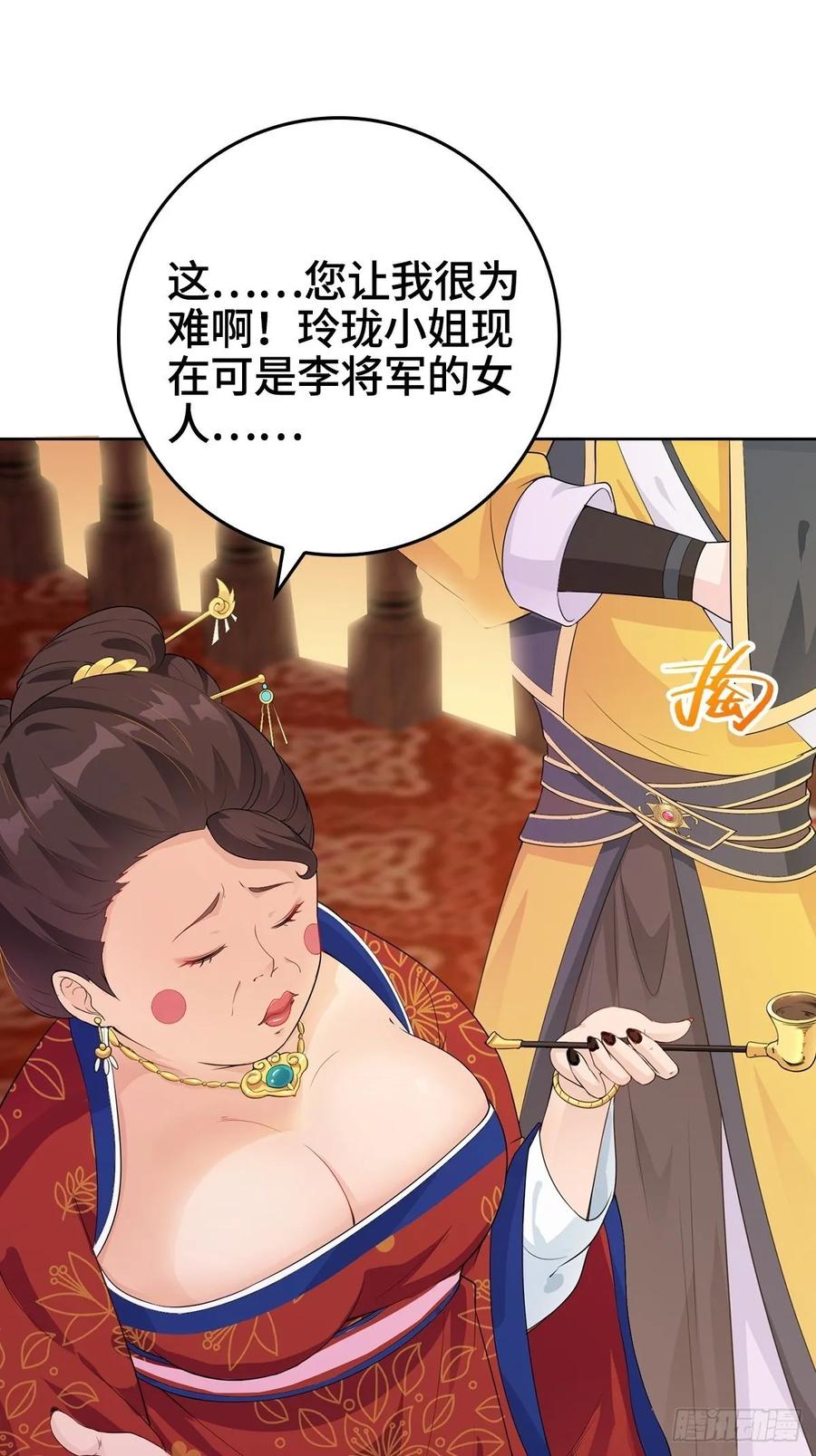 Forced to Become the Villain’s Son-in-law Ch.15 p23