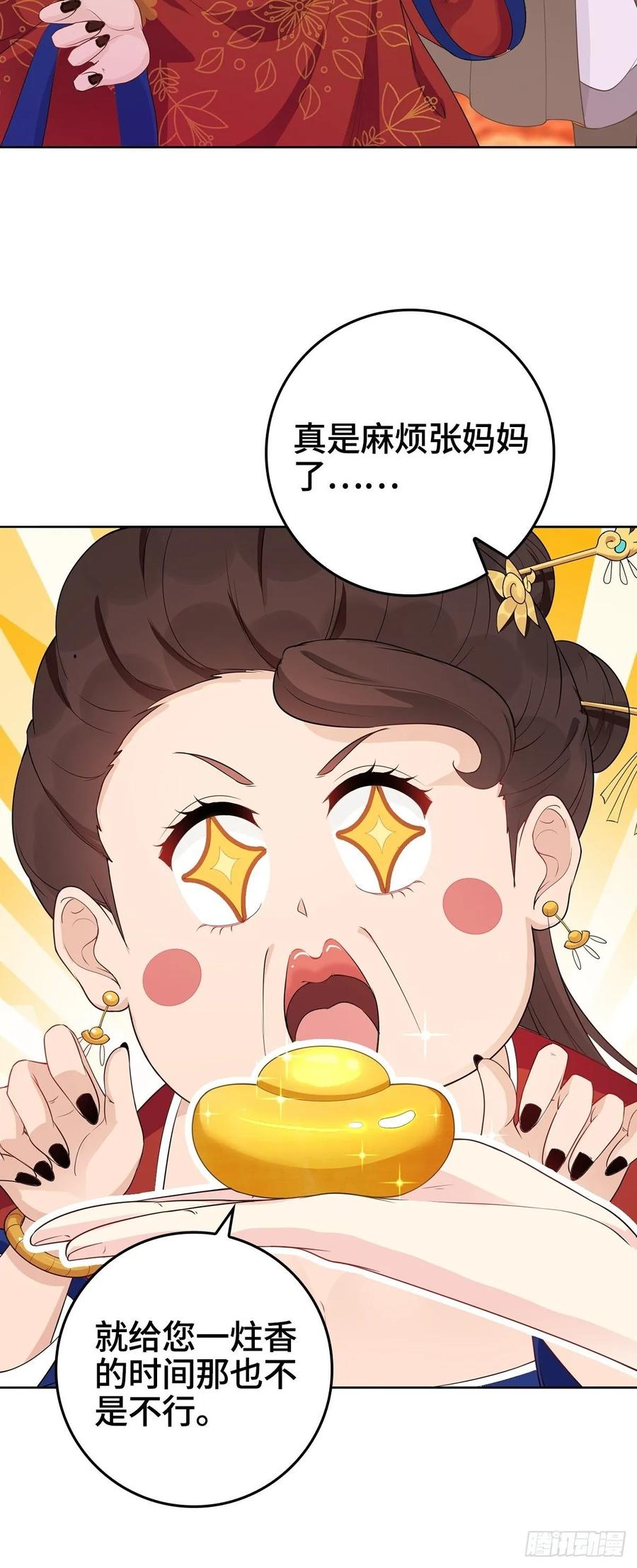 Forced to Become the Villain’s Son-in-law Ch.15 p24