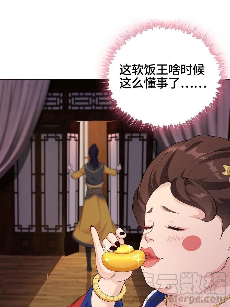 Forced to Become the Villain’s Son-in-law Ch.15 p25