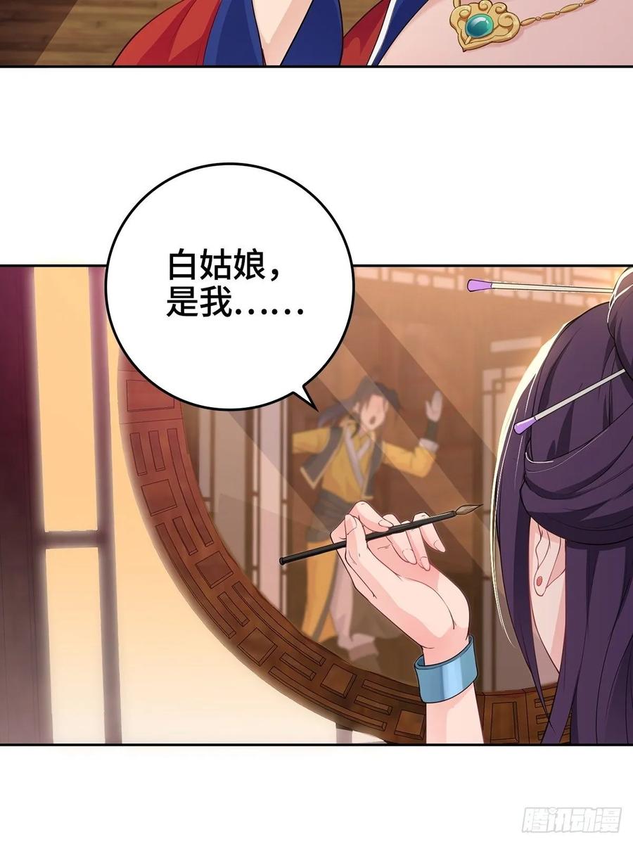 Forced to Become the Villain’s Son-in-law Ch.15 p26