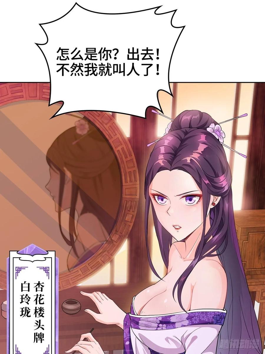 Forced to Become the Villain’s Son-in-law Ch.15 p27