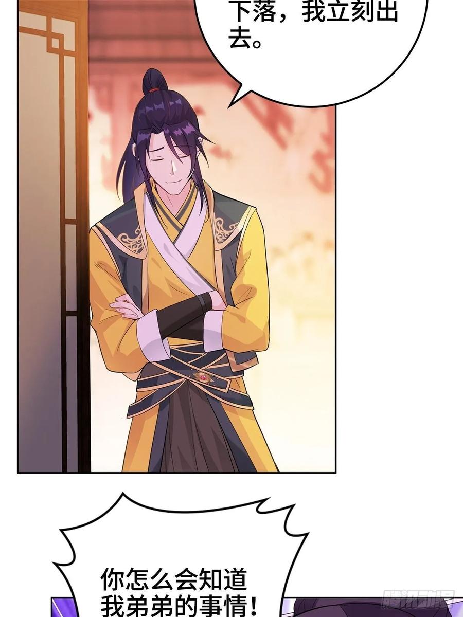 Forced to Become the Villain’s Son-in-law Ch.15 p29
