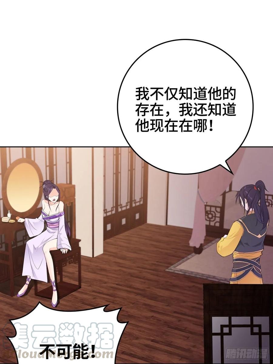 Forced to Become the Villain’s Son-in-law Ch.15 p31