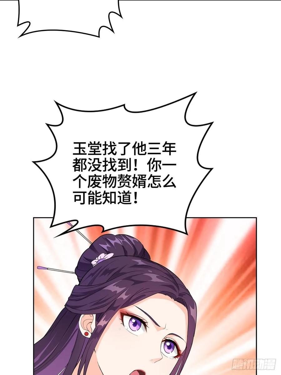 Forced to Become the Villain’s Son-in-law Ch.15 p32