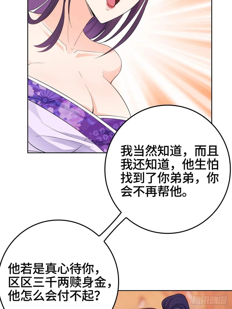 Forced to Become the Villain’s Son-in-law Ch.15 p33