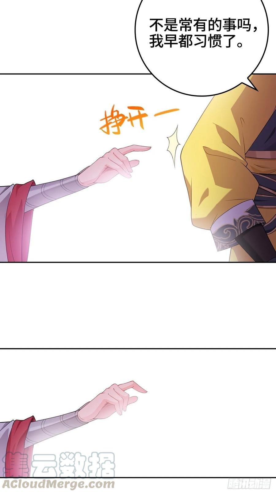 Forced to Become the Villain’s Son-in-law Ch.15 p4