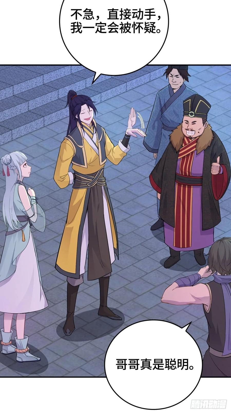 Forced to Become the Villain’s Son-in-law Ch.15 p8
