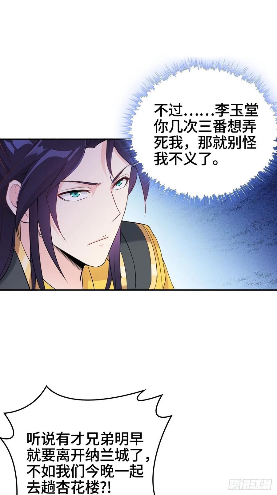 Forced to Become the Villain’s Son-in-law Ch.15 p9