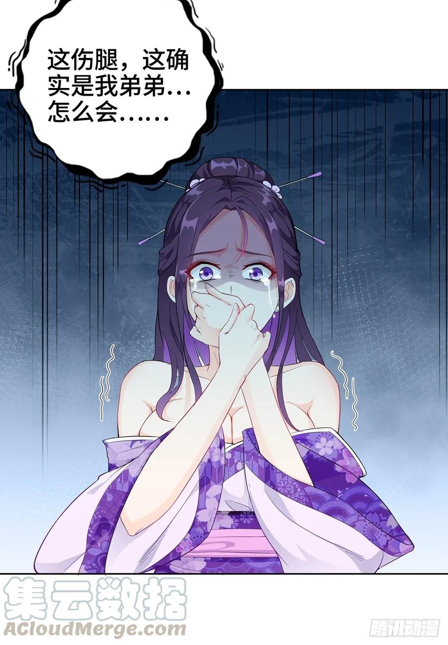 Forced to Become the Villain’s Son-in-law Ch.16 p13