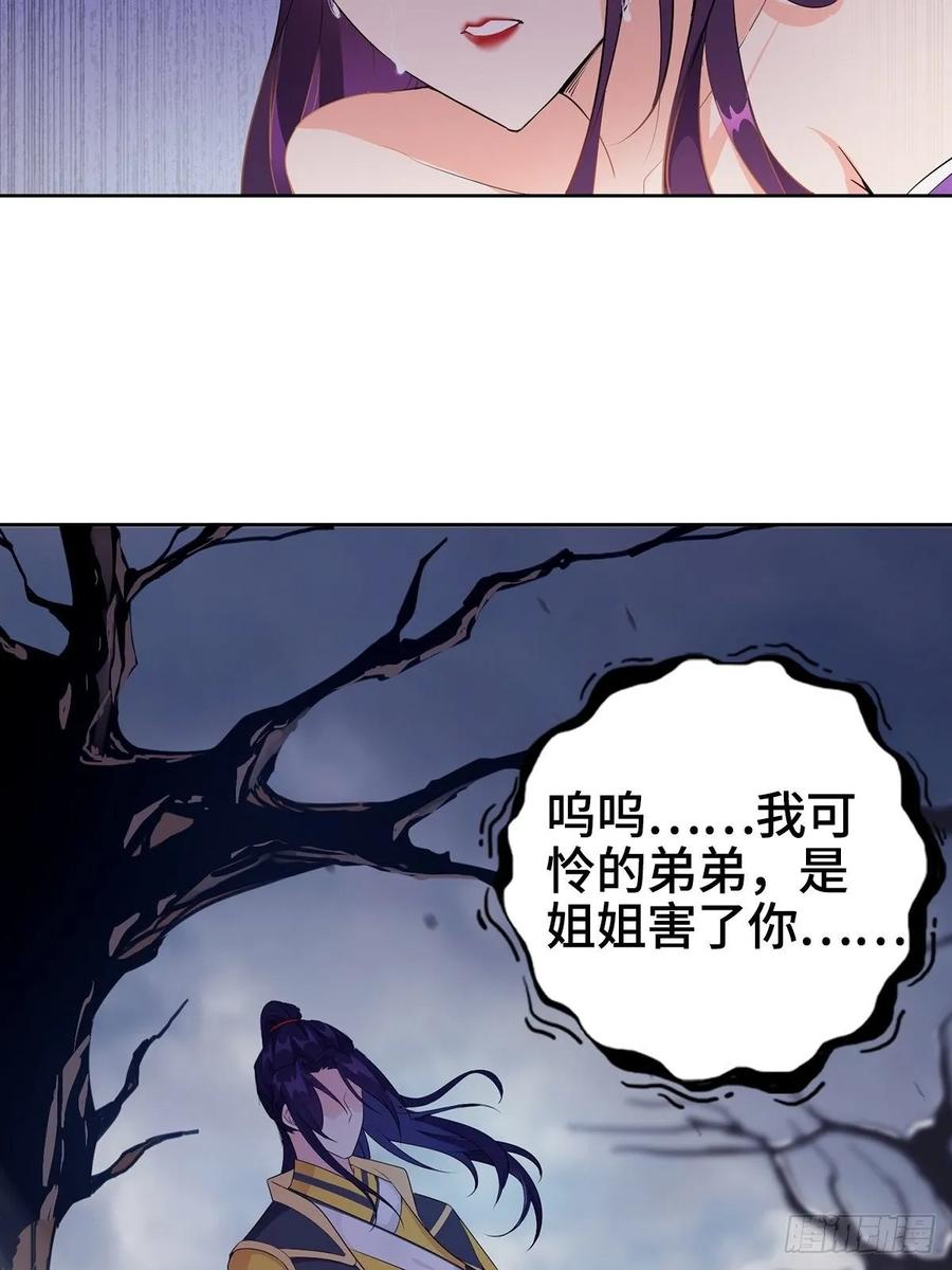 Forced to Become the Villain’s Son-in-law Ch.16 p17