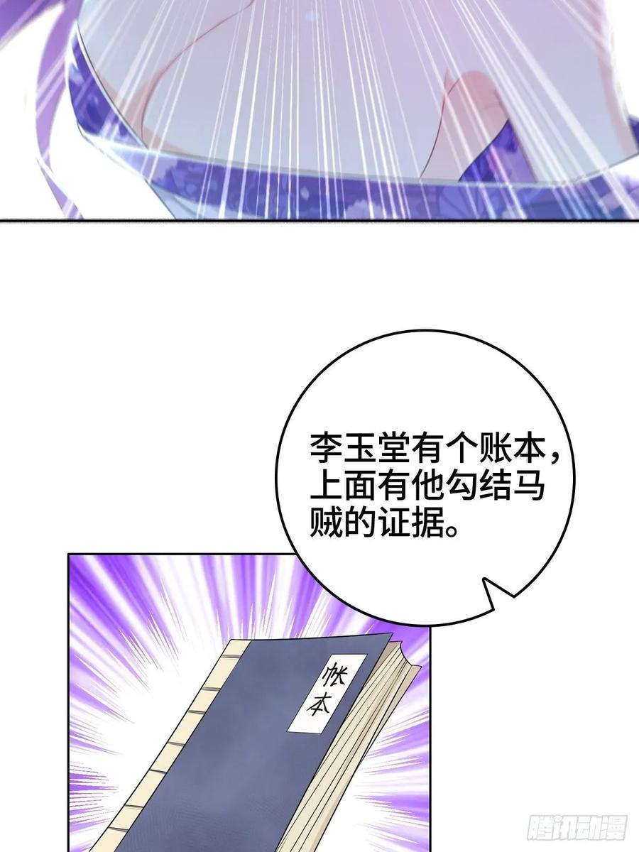 Forced to Become the Villain’s Son-in-law Ch.16 p21