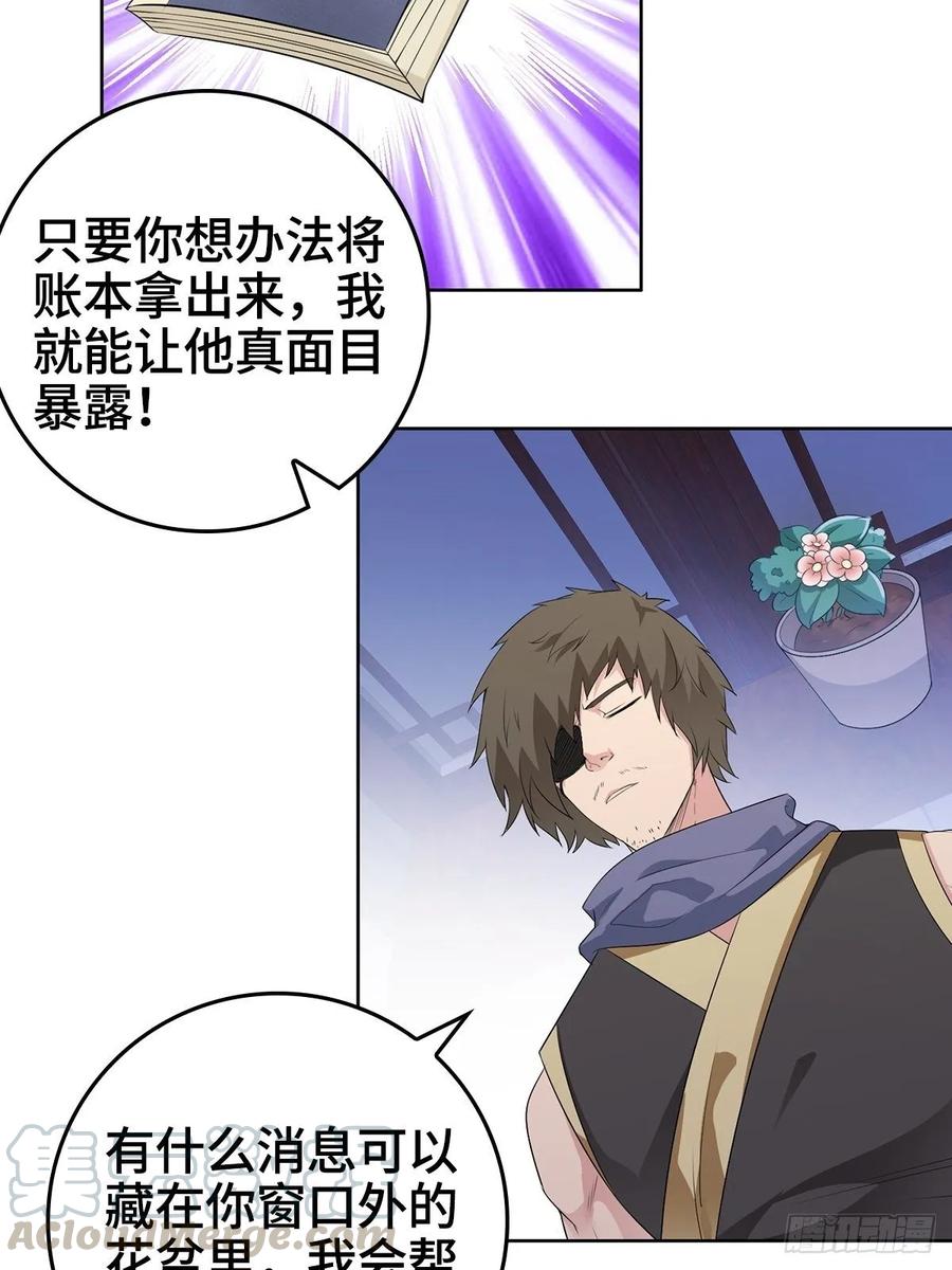 Forced to Become the Villain’s Son-in-law Ch.16 p22