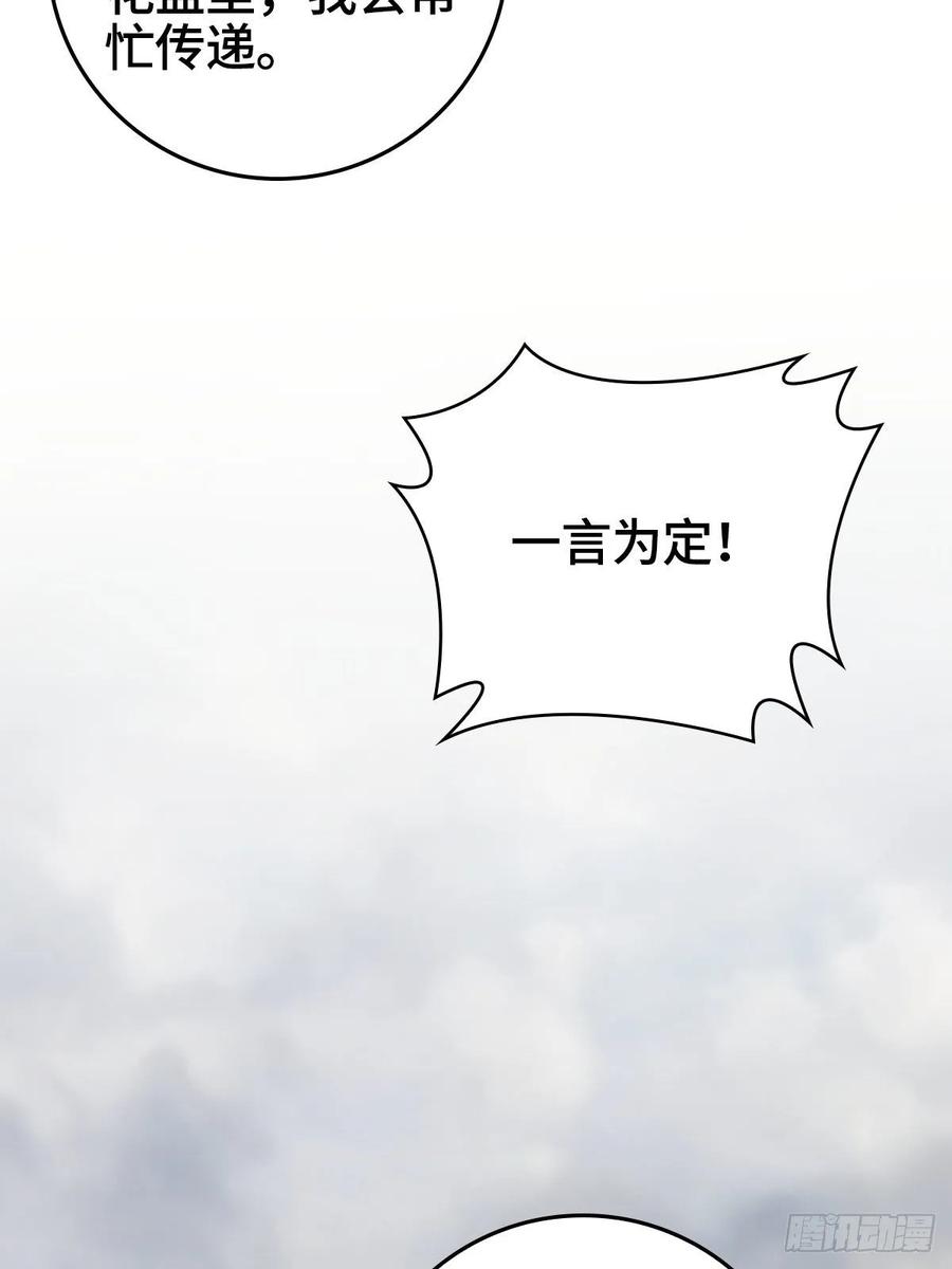 Forced to Become the Villain’s Son-in-law Ch.16 p23