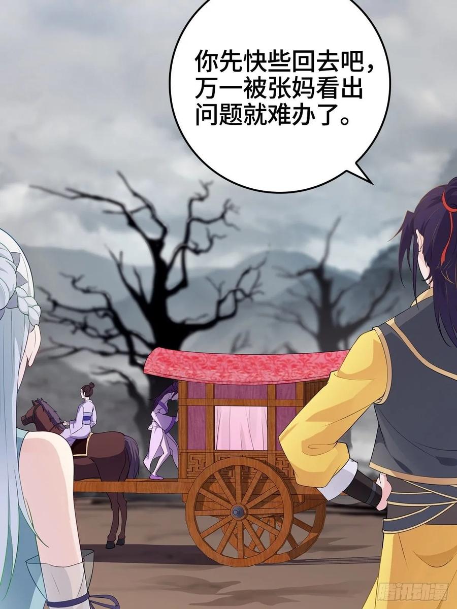 Forced to Become the Villain’s Son-in-law Ch.16 p24