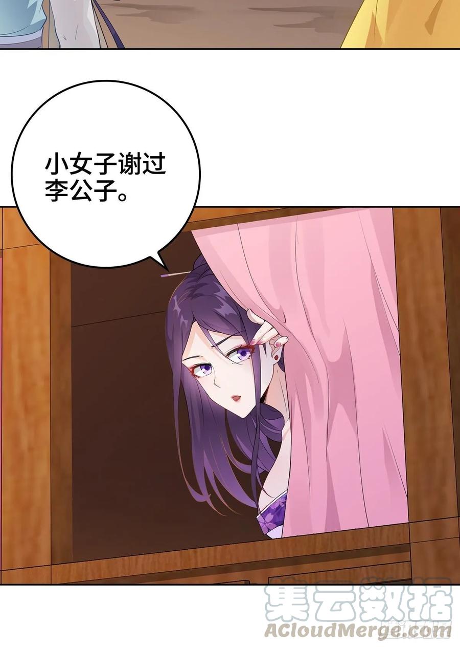 Forced to Become the Villain’s Son-in-law Ch.16 p25