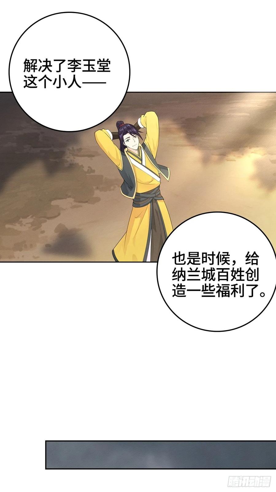 Forced to Become the Villain’s Son-in-law Ch.16 p26