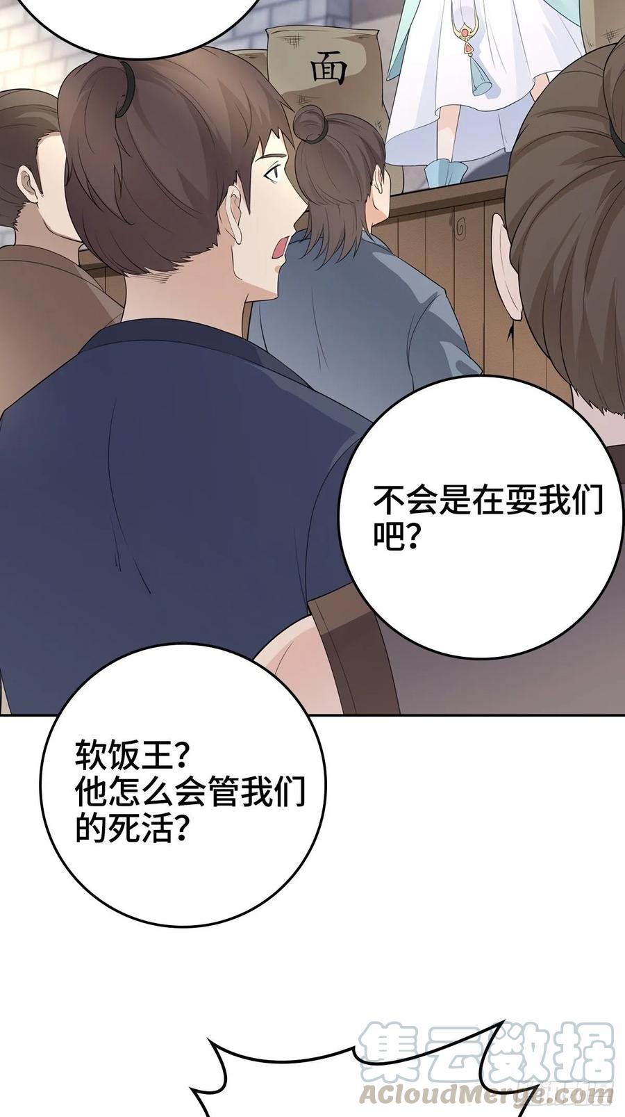 Forced to Become the Villain’s Son-in-law Ch.16 p28
