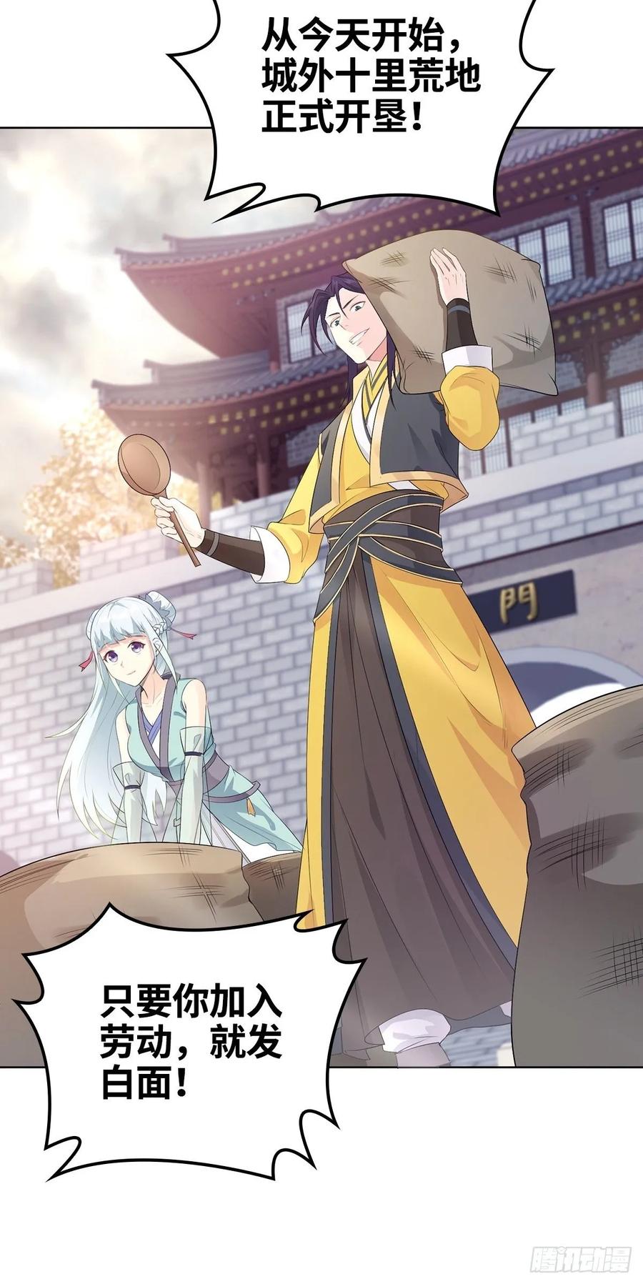 Forced to Become the Villain’s Son-in-law Ch.16 p29