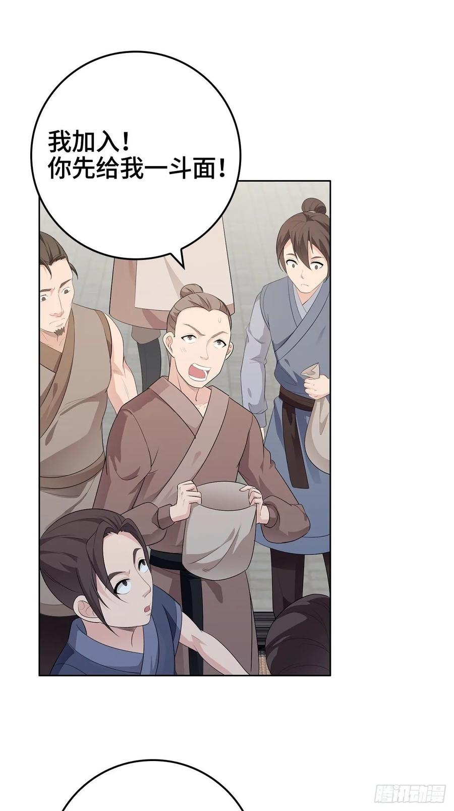 Forced to Become the Villain’s Son-in-law Ch.16 p30