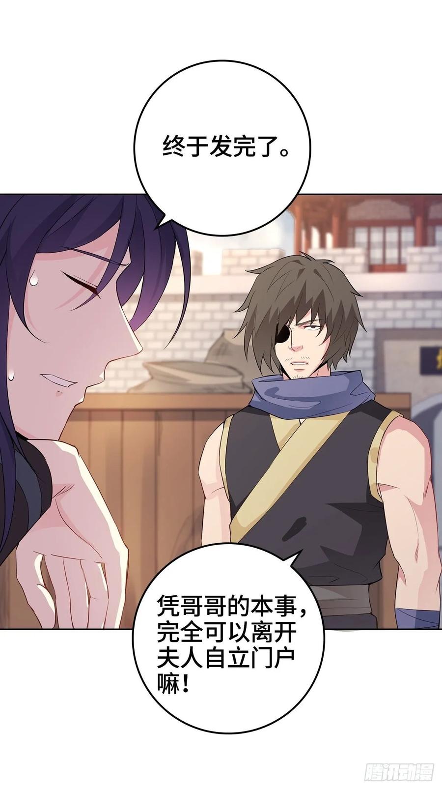 Forced to Become the Villain’s Son-in-law Ch.16 p33