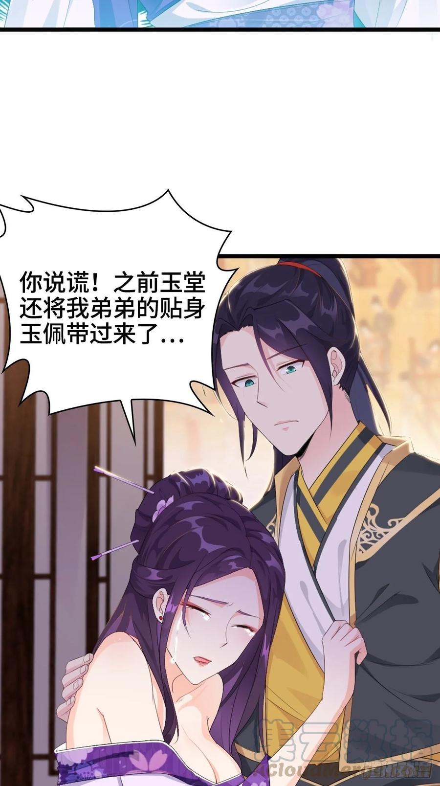 Forced to Become the Villain’s Son-in-law Ch.16 p4